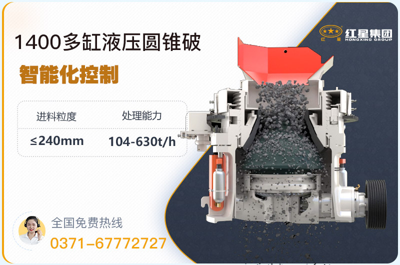 1400圓錐破碎機(jī)型號參數(shù)，廠家報價是多少？